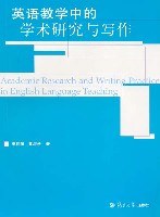 英語教學中的學術研究與寫作 pdf epub mobi 電子書 下載