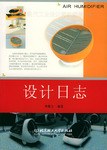 设计日志 pdf epub mobi 电子书 下载