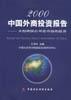 2000年中国外商投资报告 pdf epub mobi 电子书 下载