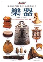 樂器 pdf epub mobi 电子书 下载
