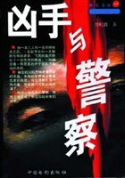 凶手与警察 pdf epub mobi 电子书 下载