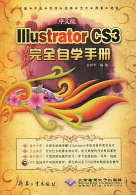 中文版Illustrator CS3完全自学手册 pdf epub mobi 电子书 下载
