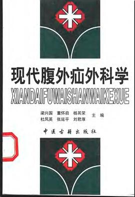 现代腹外疝外科学