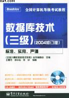 全国计算机等级考试教程 pdf epub mobi 电子书 下载