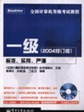 全国计算机等级考试教程 pdf epub mobi 电子书 下载