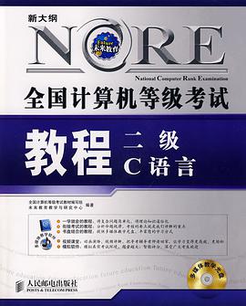 全国计算机等级考试教程 pdf epub mobi 电子书 下载