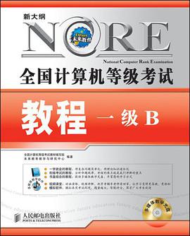 全国计算机等级考试教程 pdf epub mobi 电子书 下载