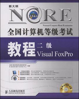 全国计算机等级考试教程 pdf epub mobi 电子书 下载