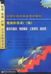 全国计算机等级考试教程 pdf epub mobi 电子书 下载