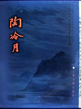 陶冷月 pdf epub mobi 电子书 下载