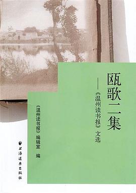 瓯歌二集 pdf epub mobi 电子书 下载
