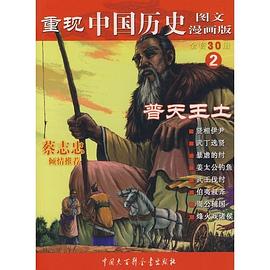 重现中国历史2 pdf epub mobi 电子书 下载