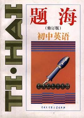 初中英语(修订版) pdf epub mobi 电子书 下载