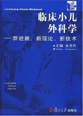 临床小儿外科学 pdf epub mobi 电子书 下载