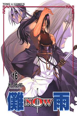 儺雨(16) pdf epub mobi 电子书 下载