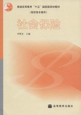 社会保险 pdf epub mobi 下载