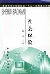 社会保险 pdf epub mobi 电子书 下载