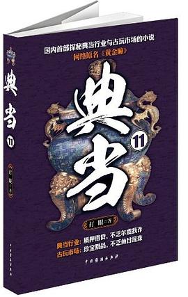 典当11 pdf epub mobi 电子书 下载