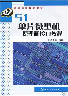51单片微型机原理和接口教程 pdf epub mobi 电子书 下载