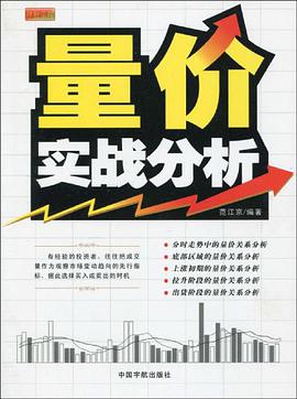 量价实战分析 pdf epub mobi 电子书 下载