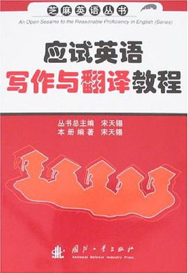 应试英语写作与翻译教程 pdf epub mobi 电子书 下载