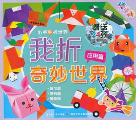 我折奇妙世界 pdf epub mobi 电子书 下载