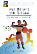 游泳 体育游戏 举重 健美运动 pdf epub mobi 电子书 下载
