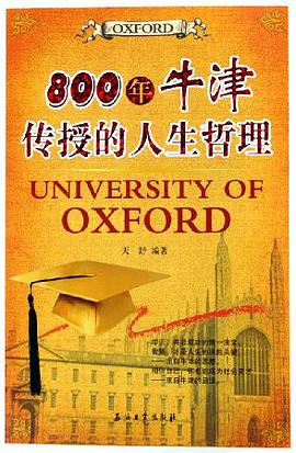 800年牛津传授的人生哲理 pdf epub mobi 电子书 下载