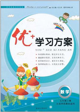 优+学习方案·基础练习·能力测试（7年级上册） pdf epub mobi 下载