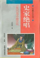 史家绝唱