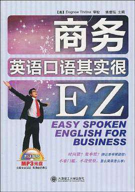 商務英語口語其實很EZ pdf epub mobi 電子書 下載