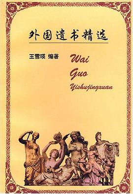 外国遗书精选 pdf epub mobi 电子书 下载