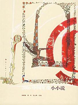 2006中国年度小小说 pdf epub mobi 下载