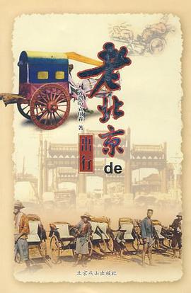 老北京的出行 pdf epub mobi 电子书 下载