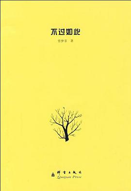 不过如此 pdf epub mobi 电子书 下载
