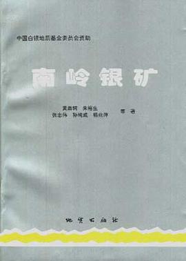 南岭银矿 pdf epub mobi 电子书 下载