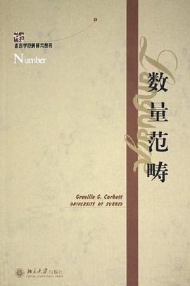 数量范畴 pdf epub mobi 电子书 下载