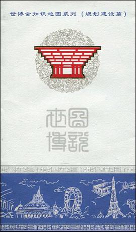 规划建设篇-图说世博 pdf epub mobi 电子书 下载