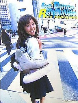 澤山璃奈写真集 「Ice Dance Revolution」 pdf epub mobi 电子书 下载