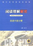 阅读理解解密 pdf epub mobi 电子书 下载