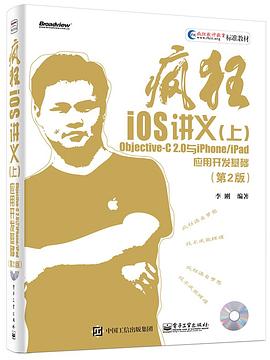 瘋狂iOS講義（上）（第2版）——Objective-C 2.0與iPhone/iPad應用開發基礎 pdf epub mobi 電子書 下載