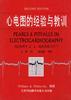 心电图的经验与教训 pdf epub mobi 电子书 下载