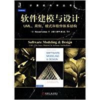 軟件建模與設計 pdf epub mobi 電子書 下載