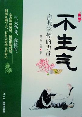 不生气 pdf epub mobi 电子书 下载