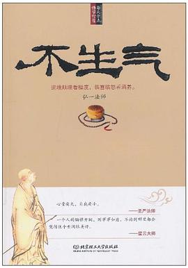 不生氣 pdf epub mobi 電子書 下載