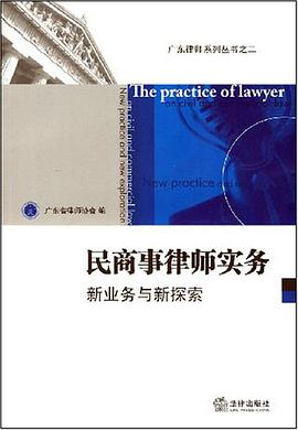 民商事律师实务 pdf epub mobi 电子书 下载