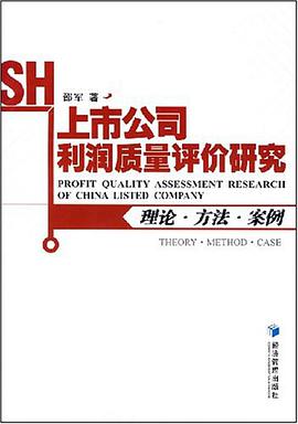 上市公司利润质量评价研究 pdf epub mobi 电子书 下载