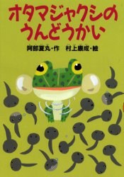 オタマジャクシのうんどうかい pdf epub mobi 电子书 下载