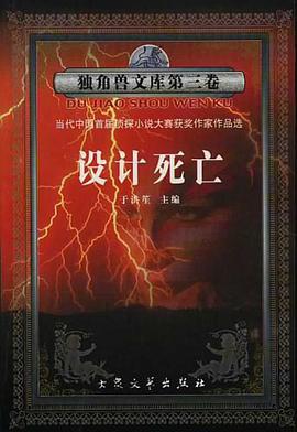 设计死亡 pdf epub mobi 电子书 下载