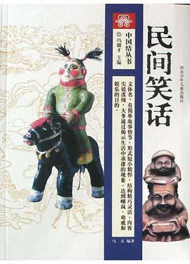 民间笑话 pdf epub mobi 电子书 下载